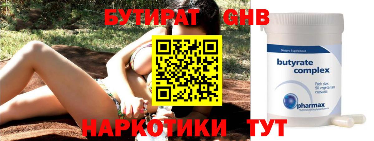 БУТИРАТ GHB  Вход с VPN  БУТИРАТ  Калач-на-Дону 