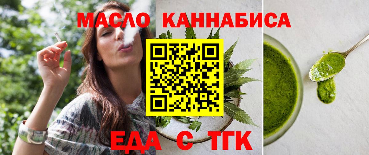 Калач-на-Дону  Еда ТГК марихуана  Вход с VPN 