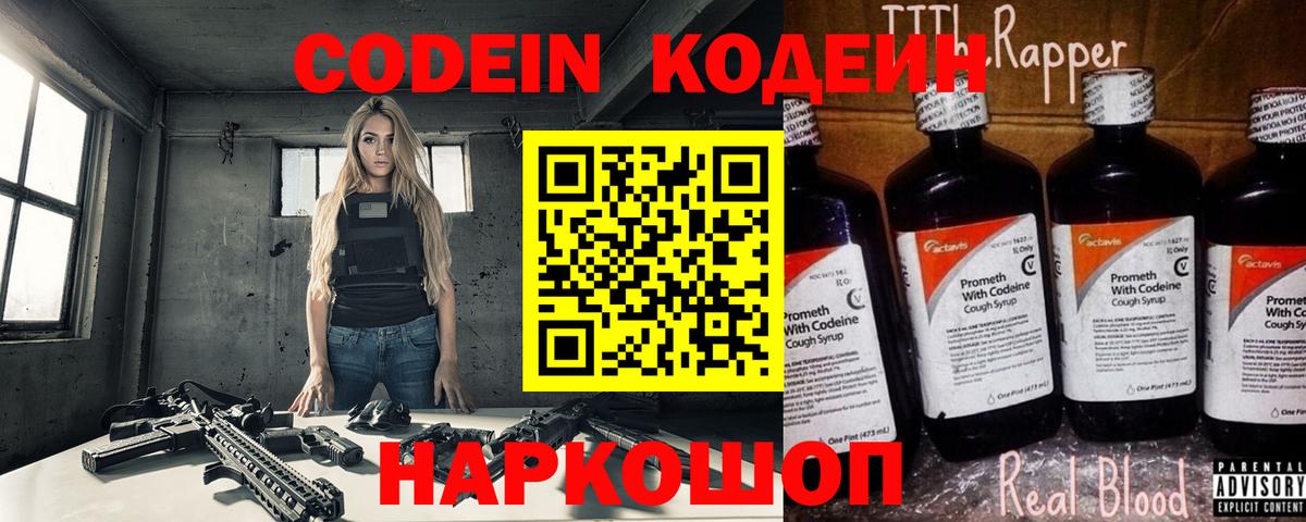 Кодеиновый сироп Lean Purple Drank Калач-на-Дону
