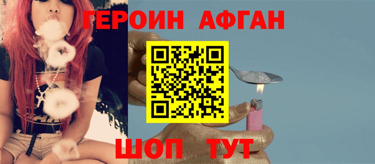 Героин афганец  Героин  Калач-на-Дону  Вход с VPN 
