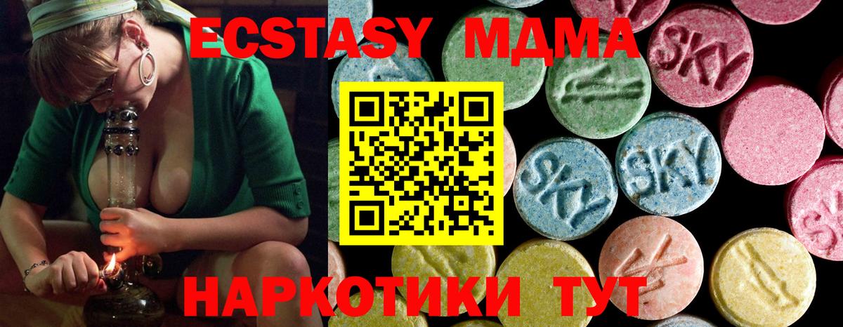 МДМА кристаллы  Вход с VPN  Калач-на-Дону  МДМА crystal 