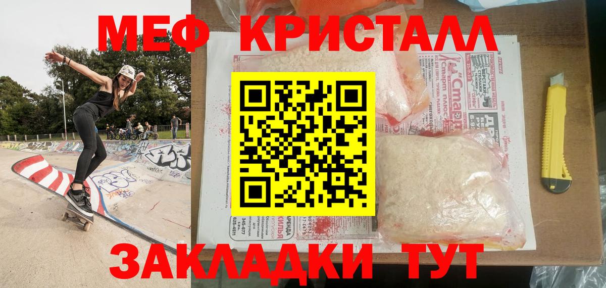 Меф Калач-на-Дону