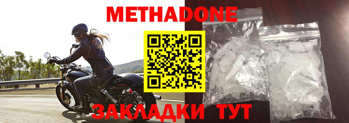 МЕТАДОН белоснежный  Метадон methadone  Вход с VPN  OMG ссылки  Калач-на-Дону 