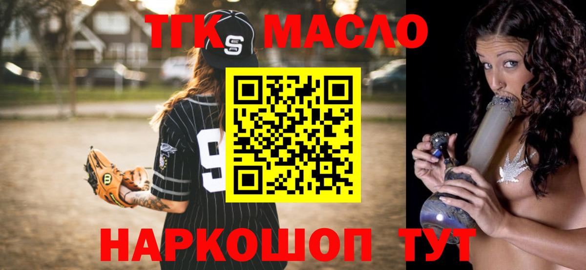 ТГК THC oil Калач-на-Дону